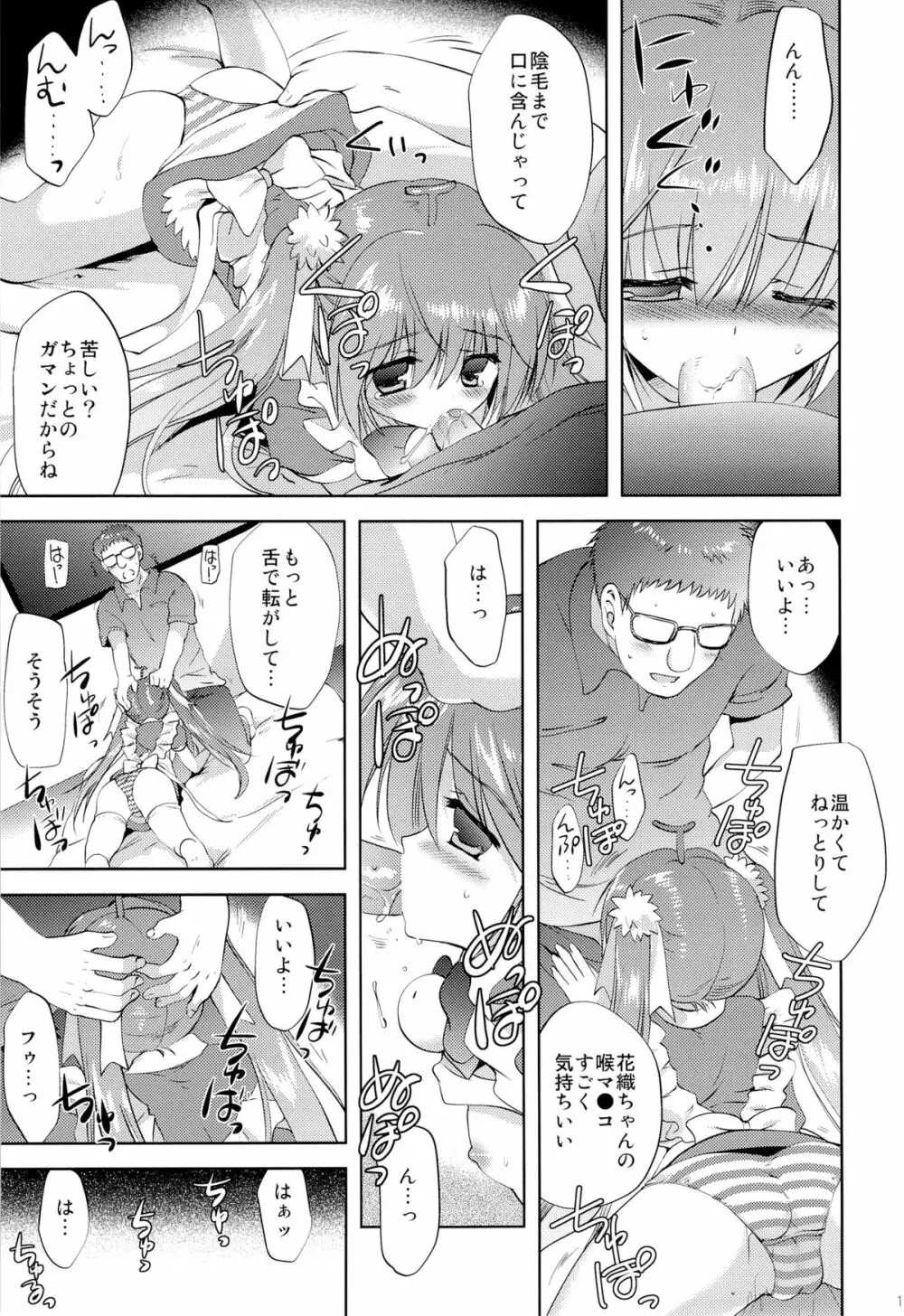 Photogenic -家出少女 - Page.12