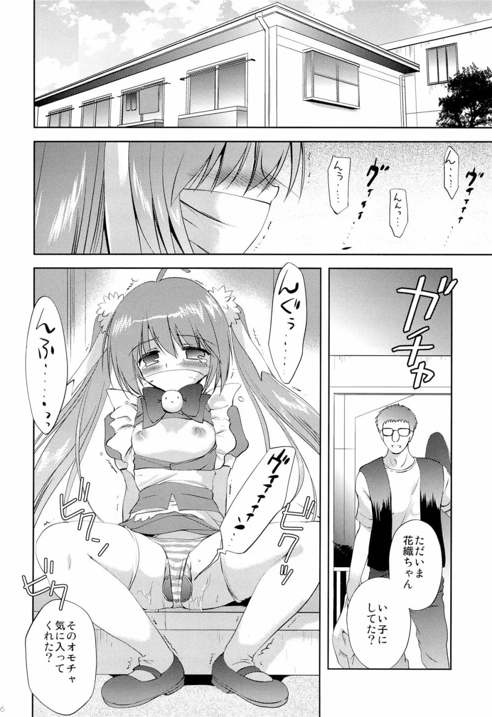 Photogenic -家出少女 - Page.25