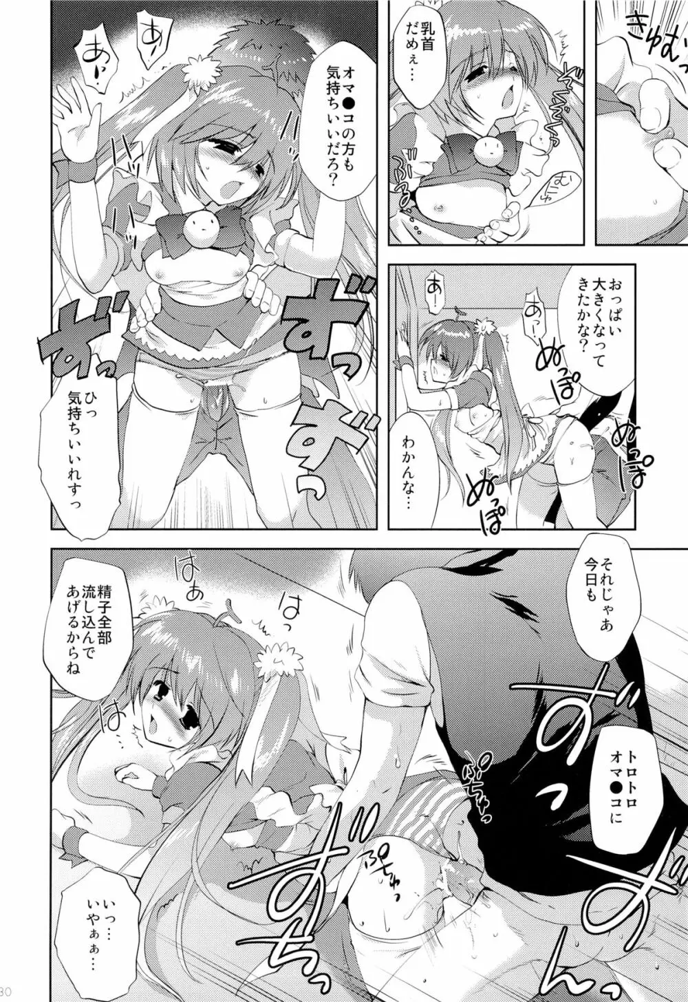 Photogenic -家出少女 - Page.29