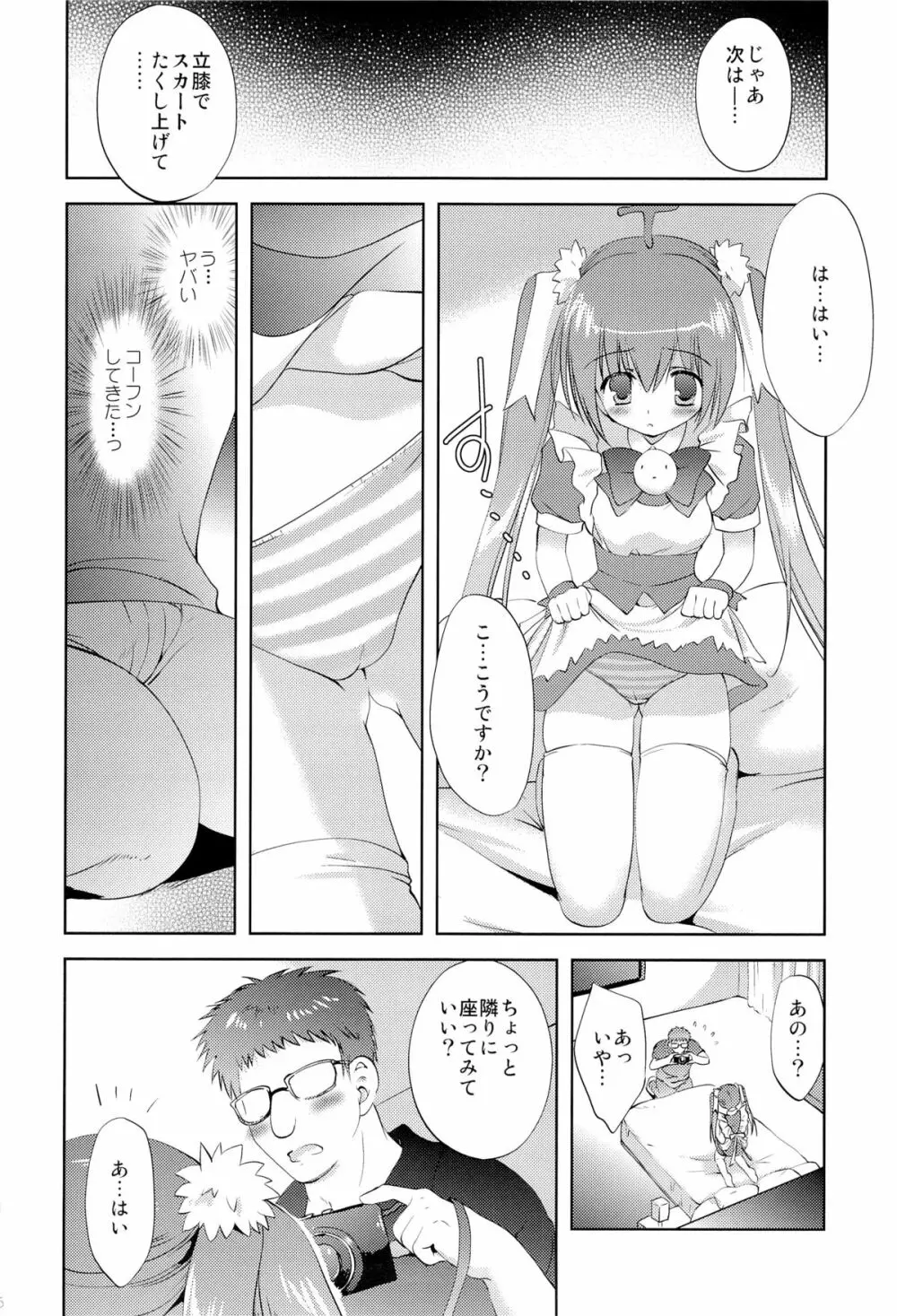 Photogenic -家出少女 - Page.5