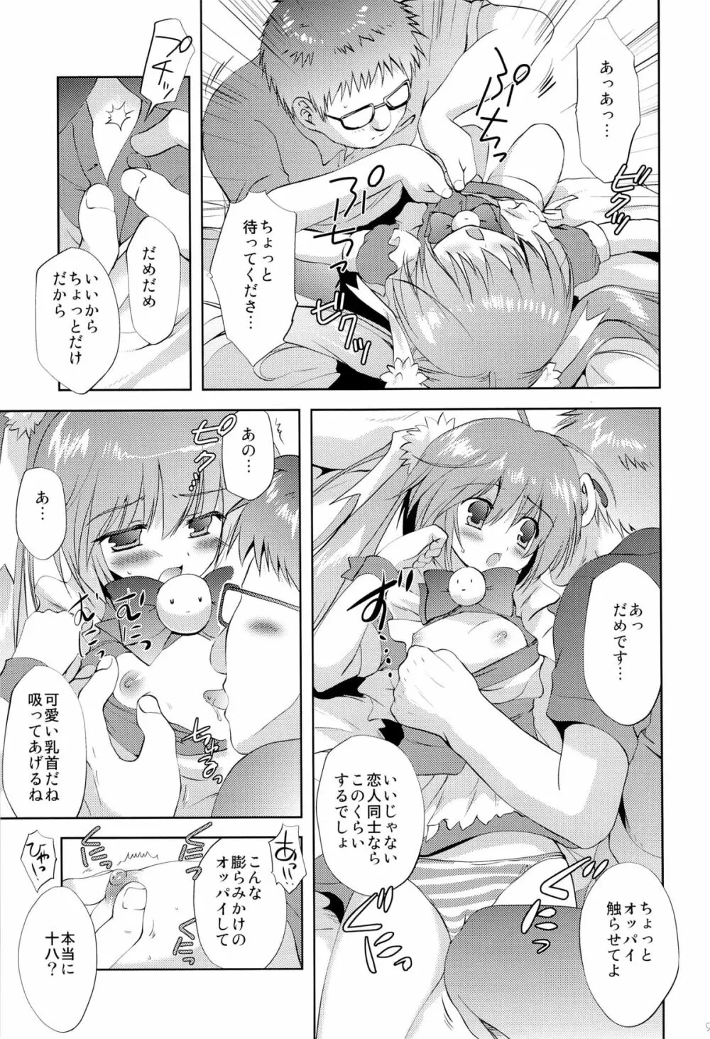 Photogenic -家出少女 - Page.8