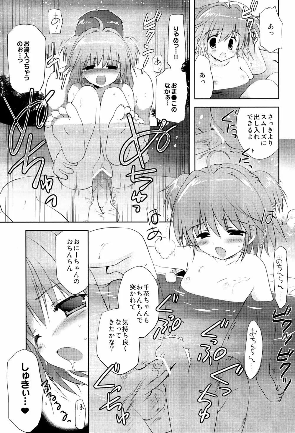 おち●ち●だいすき！ Page.26