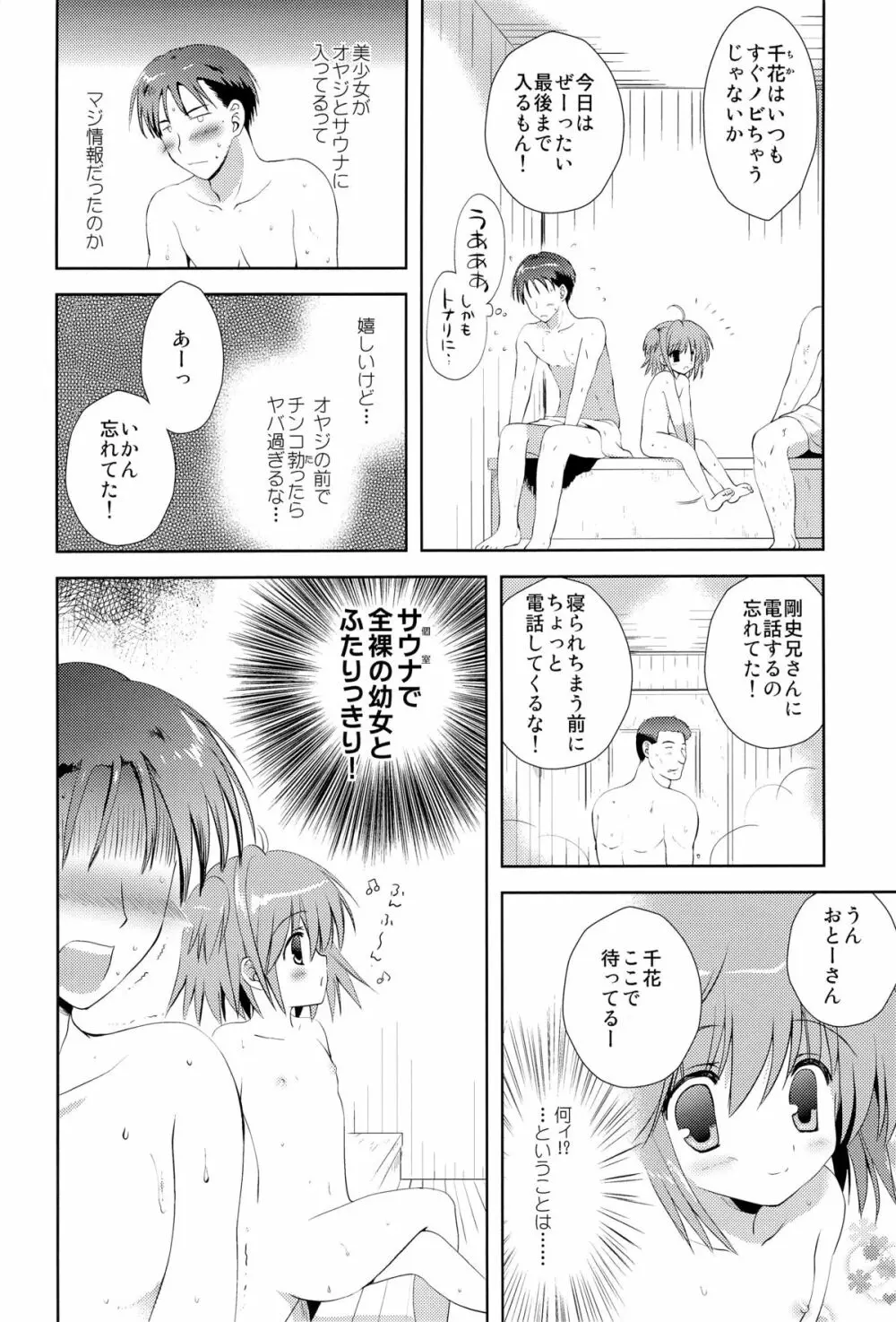 おち●ち●だいすき！ Page.5