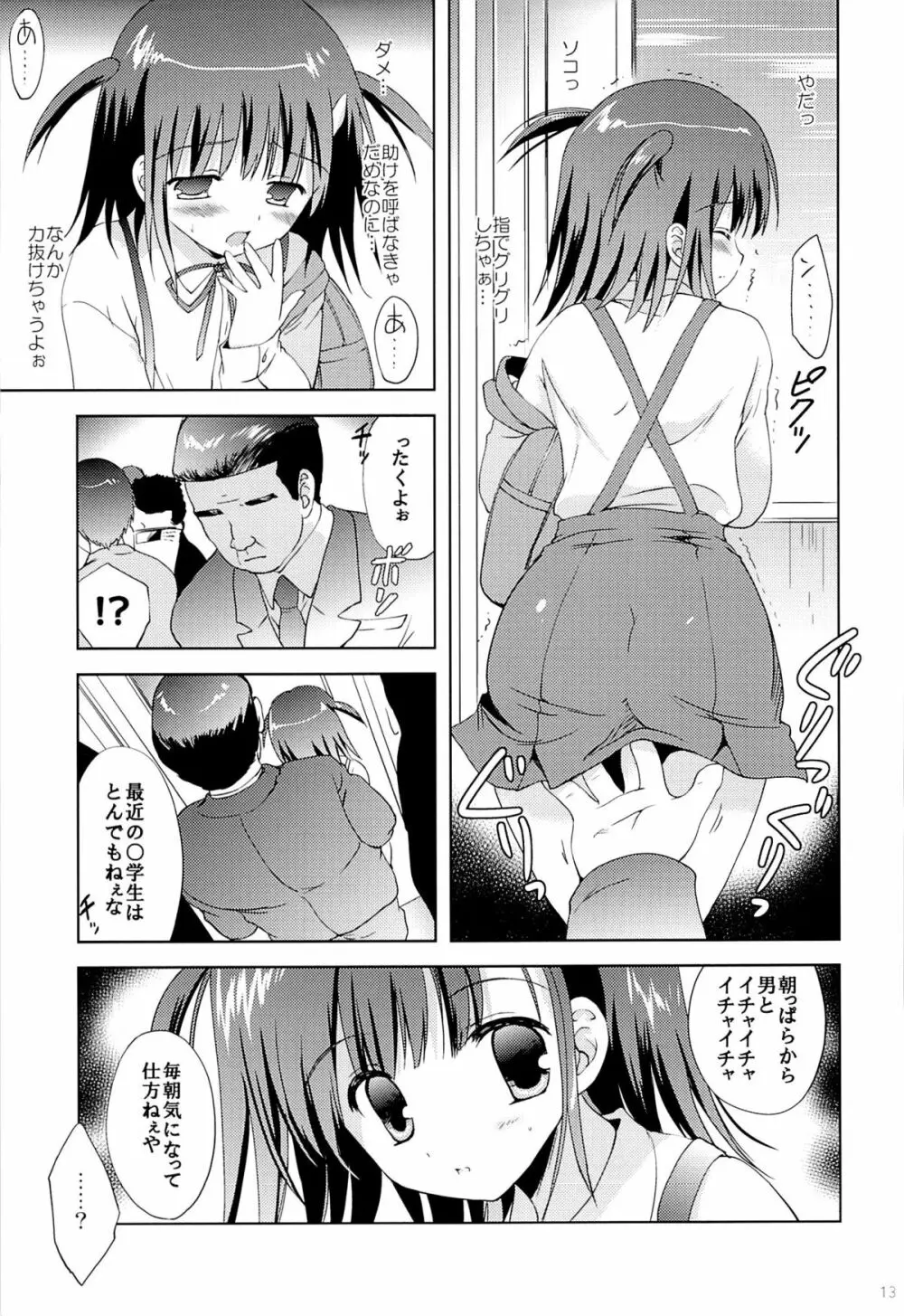 あたし…満員電車の中で知らないおじさんに処女を奪われちゃいました Page.12