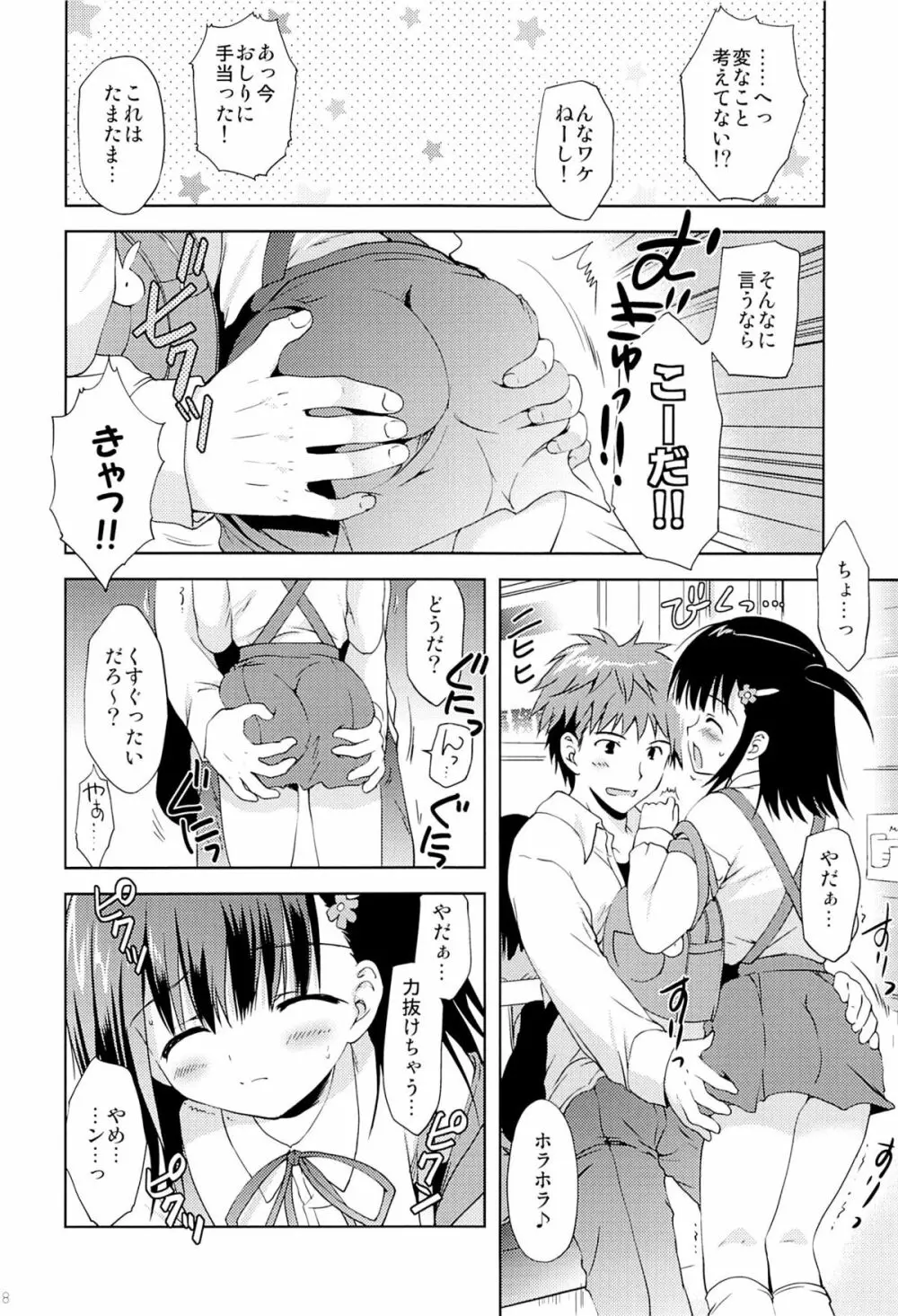 あたし…満員電車の中で知らないおじさんに処女を奪われちゃいました Page.7