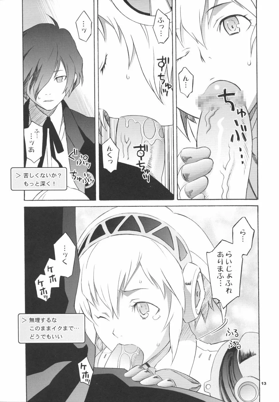 モノゴコロ Page.13