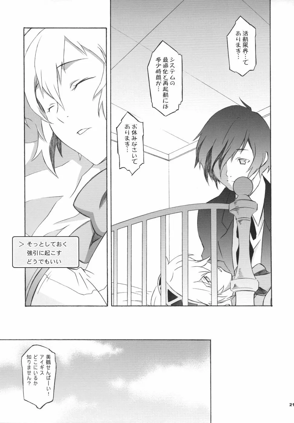 モノゴコロ Page.21