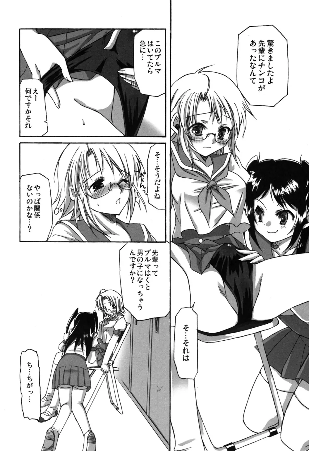 (ふたけっと4) [あいがも堂 (麻生陸, にわりはとり) あいがも鍋4号 ふたぶる Page.14