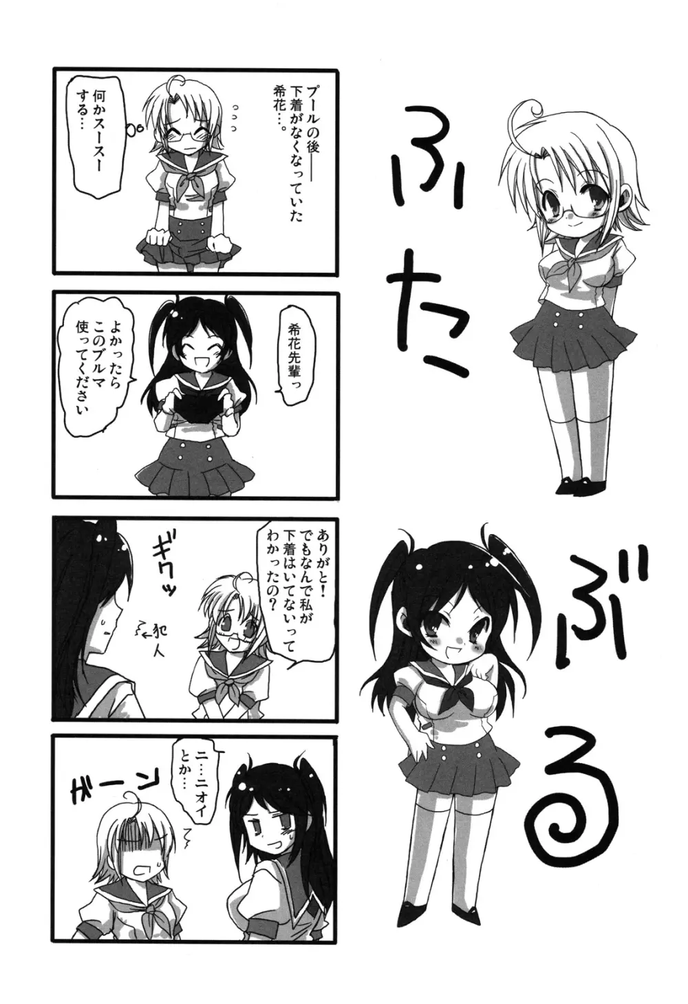 (ふたけっと4) [あいがも堂 (麻生陸, にわりはとり) あいがも鍋4号 ふたぶる Page.30