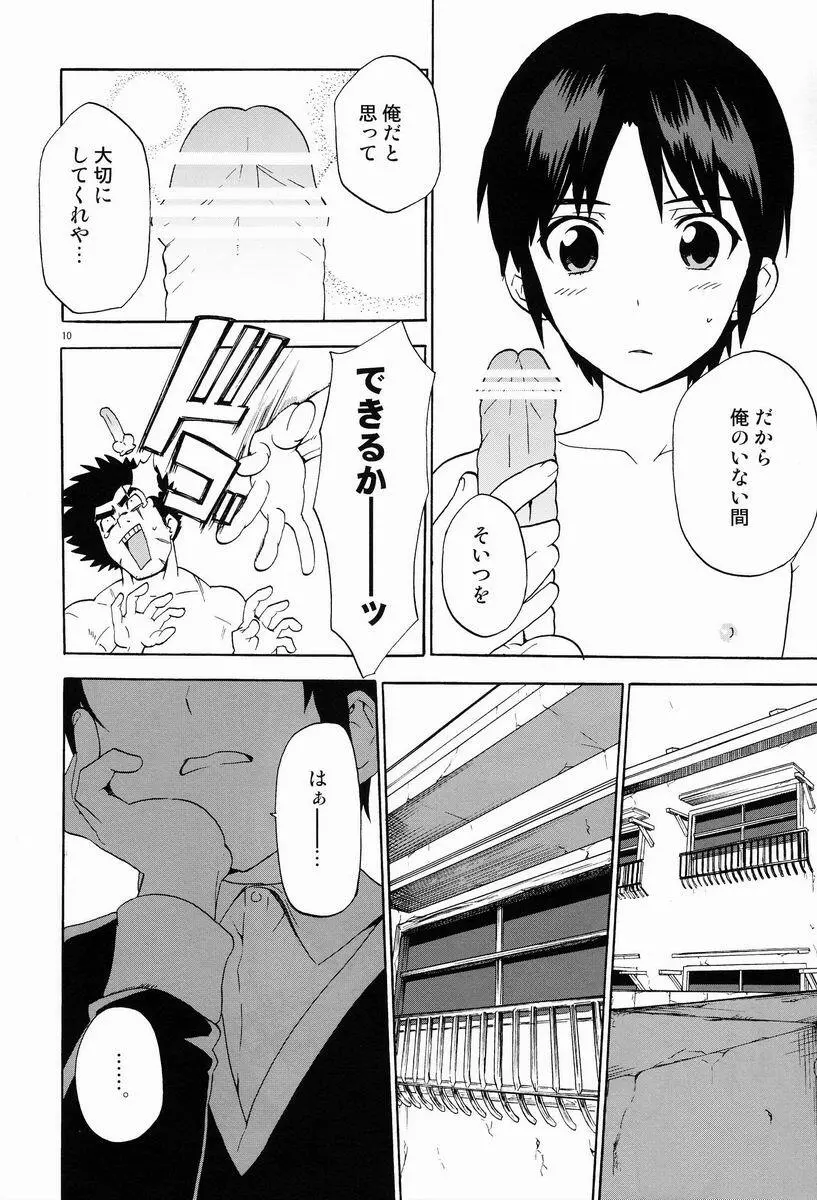 下世話な女と純情オトコ Page.10