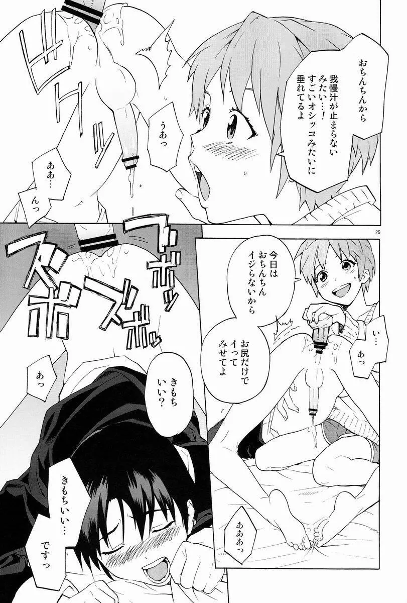 下世話な女と純情オトコ Page.25