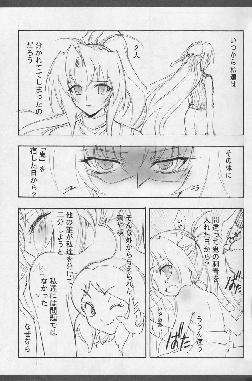 お漏ら詩音 ~omorasion~ Page.6