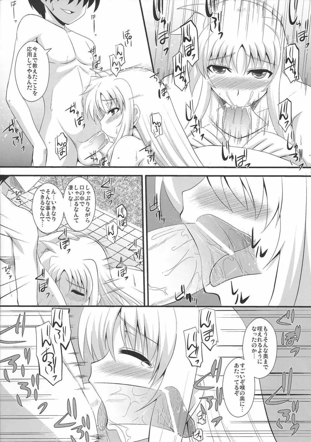 フェイトと〇△な関係 Page.10