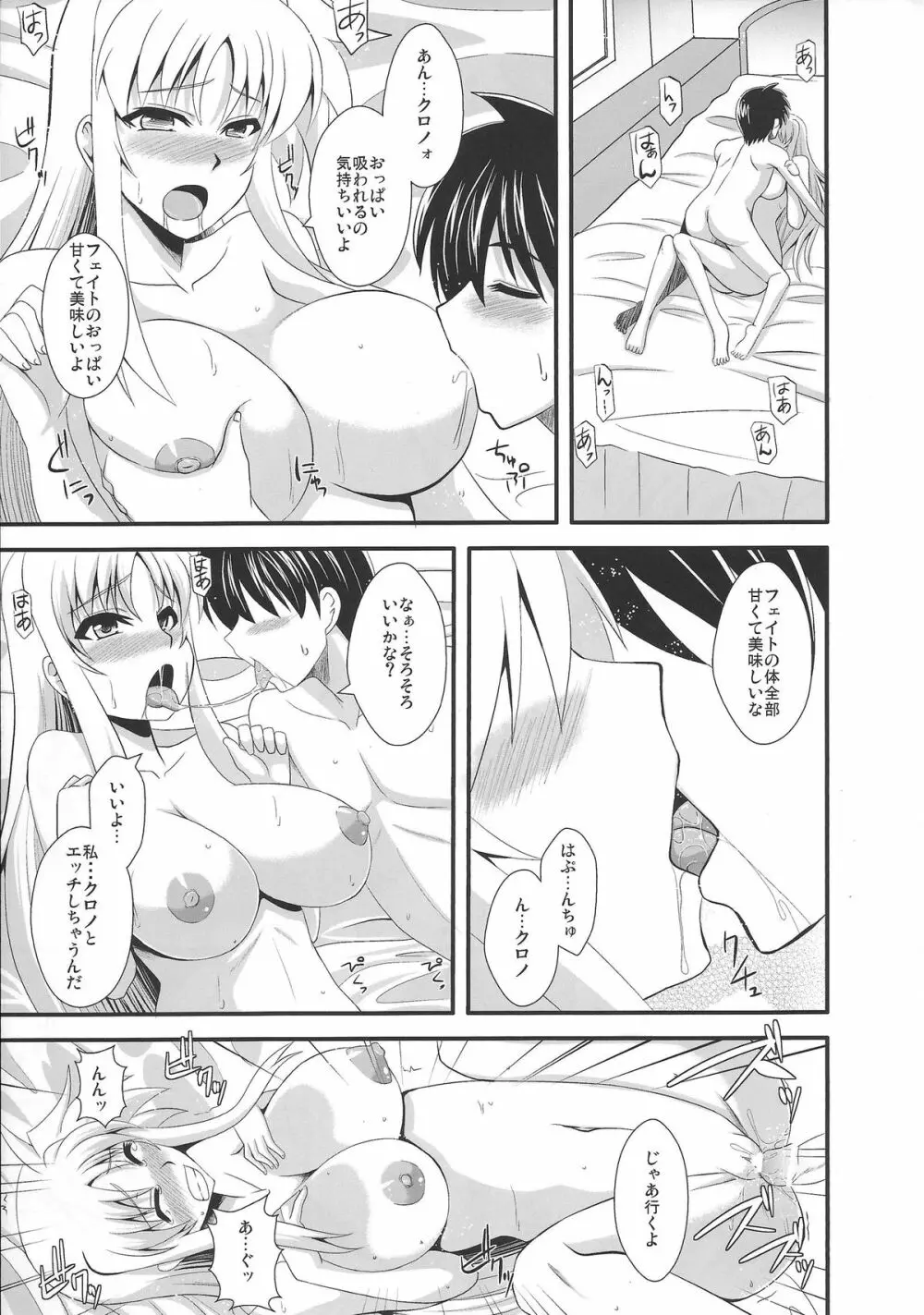 フェイトと〇△な関係 Page.14