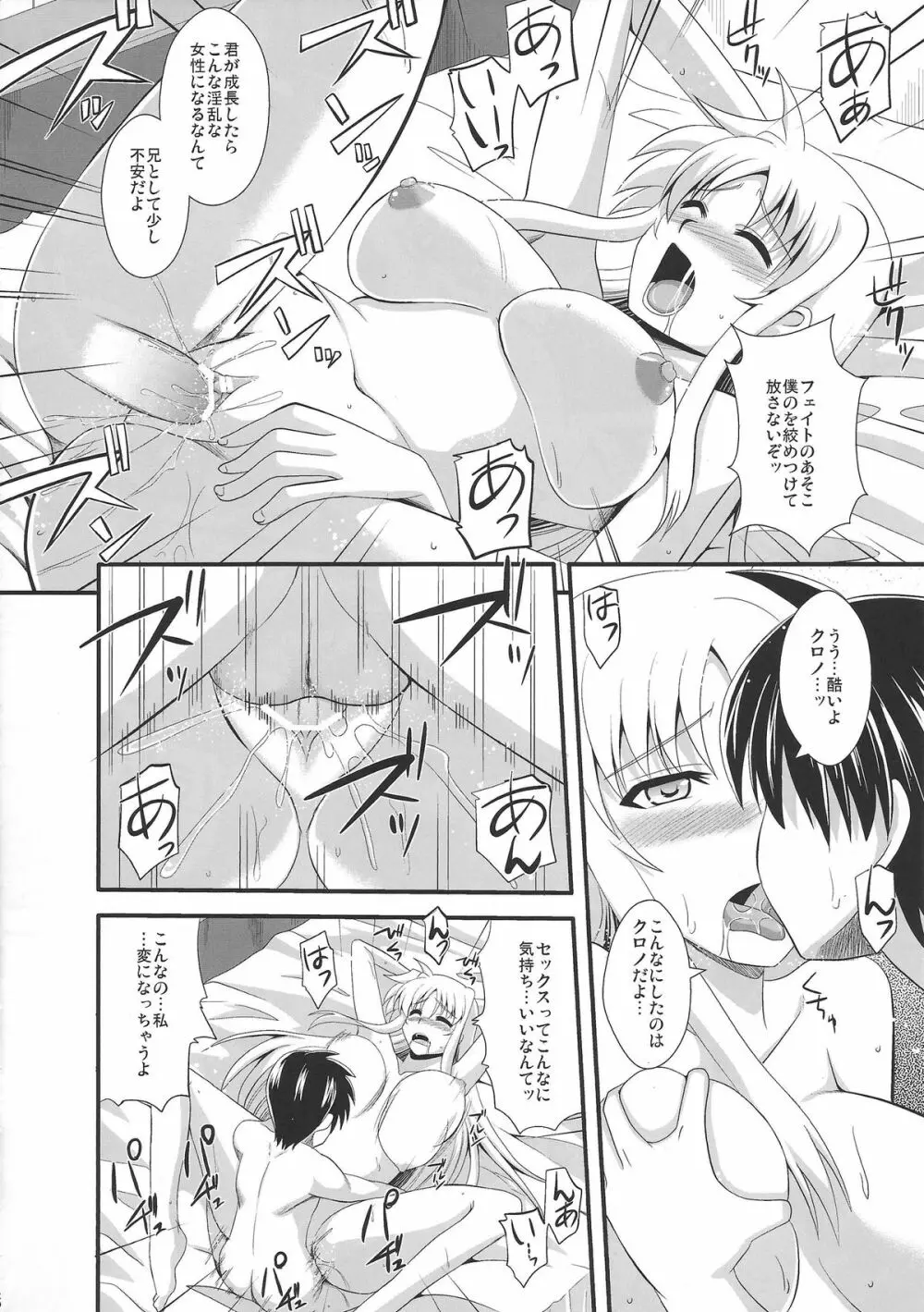 フェイトと〇△な関係 Page.19