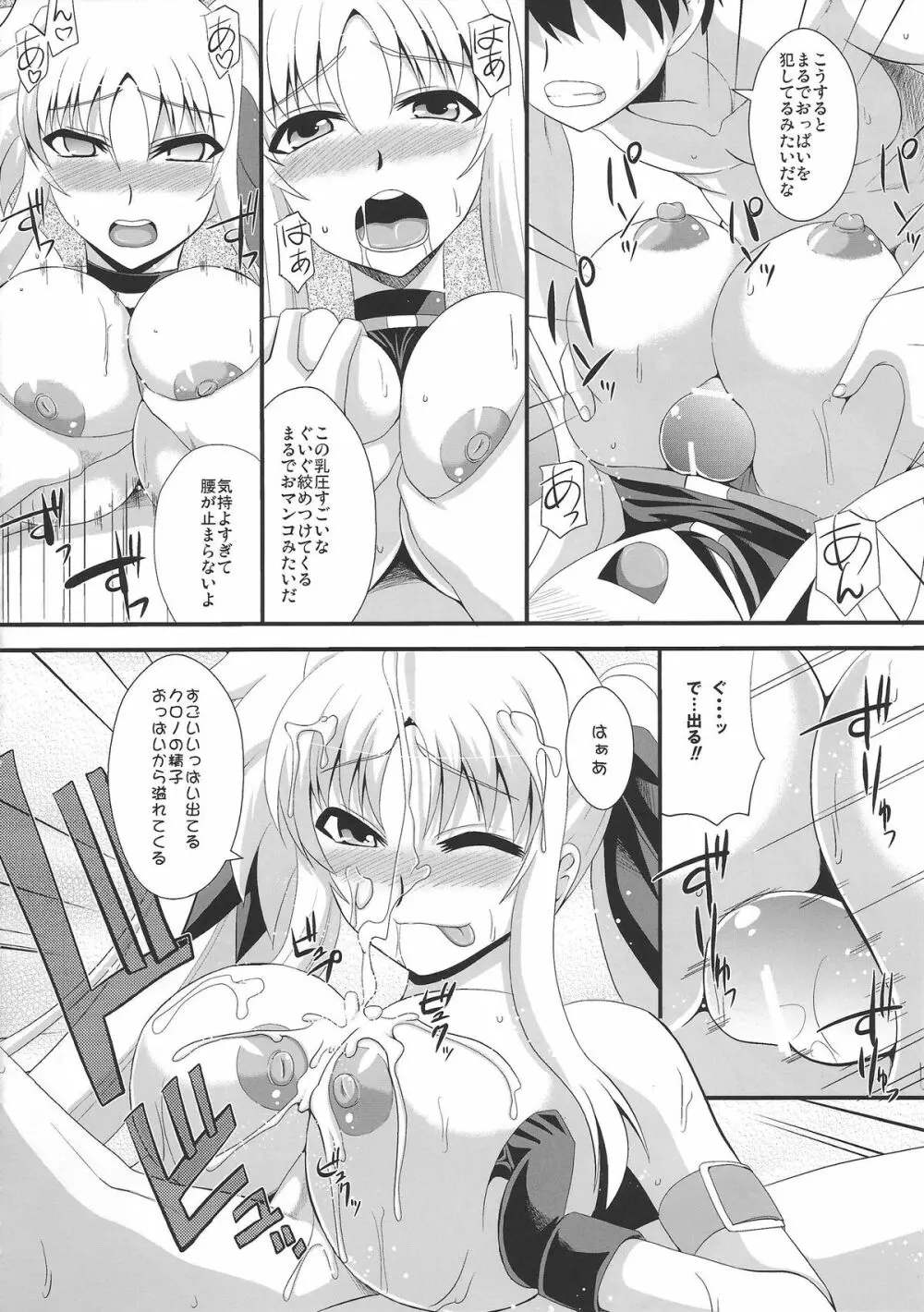 フェイトと〇△な関係 Page.23