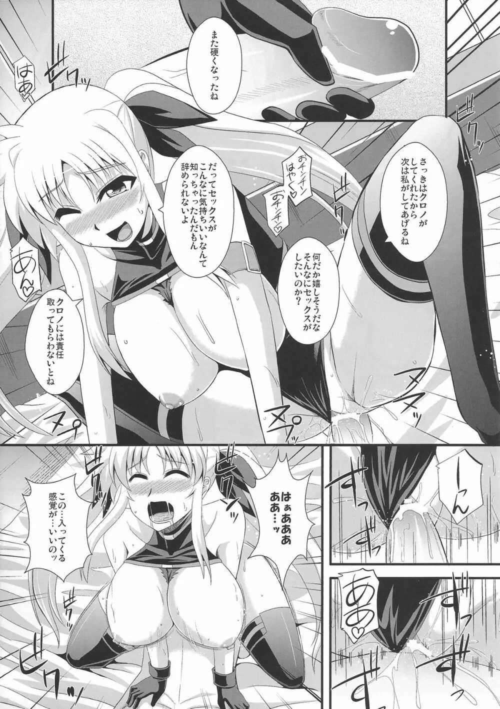 フェイトと〇△な関係 Page.25