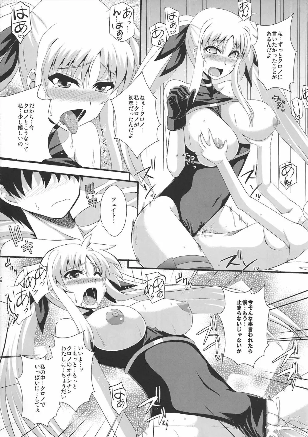 フェイトと〇△な関係 Page.27