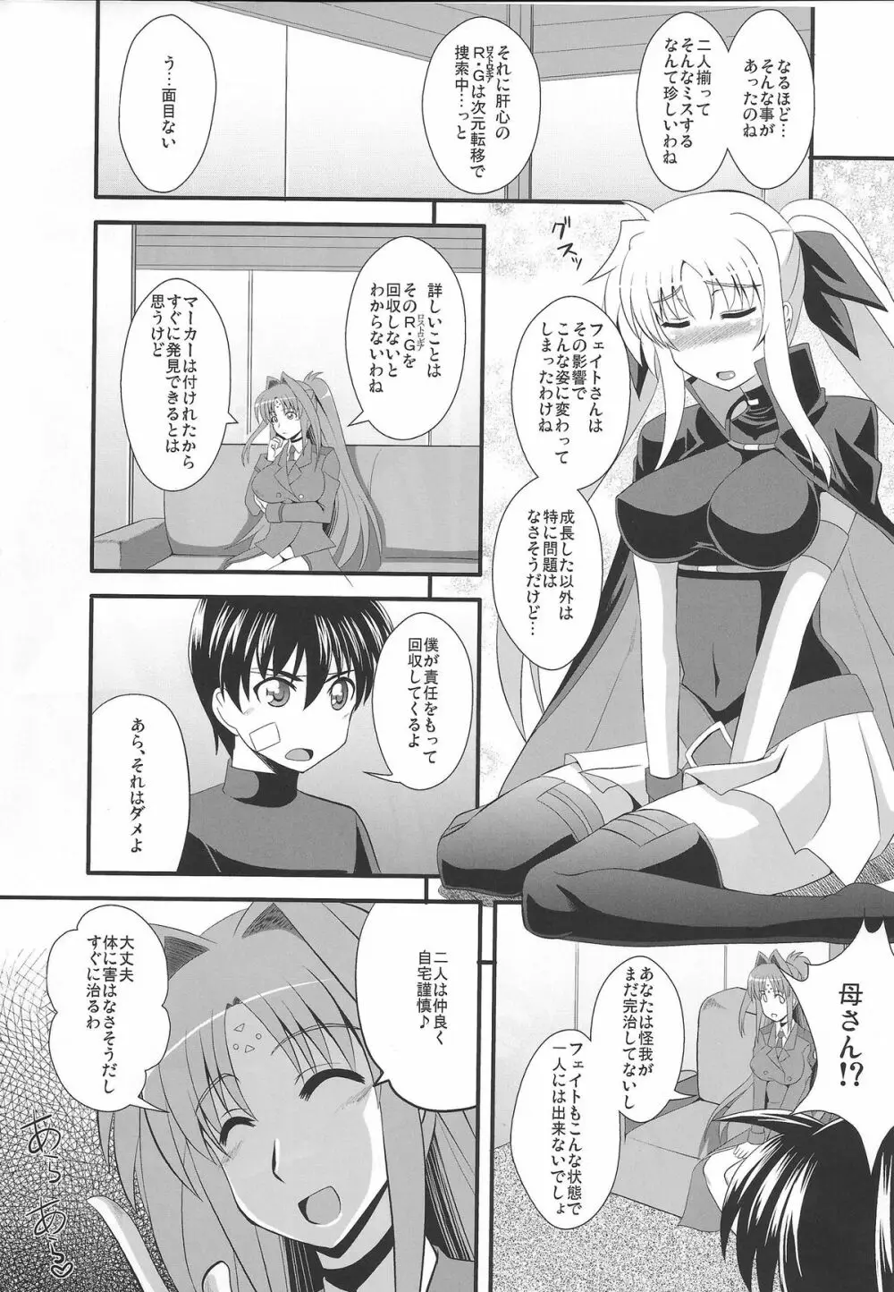 フェイトと〇△な関係 Page.3