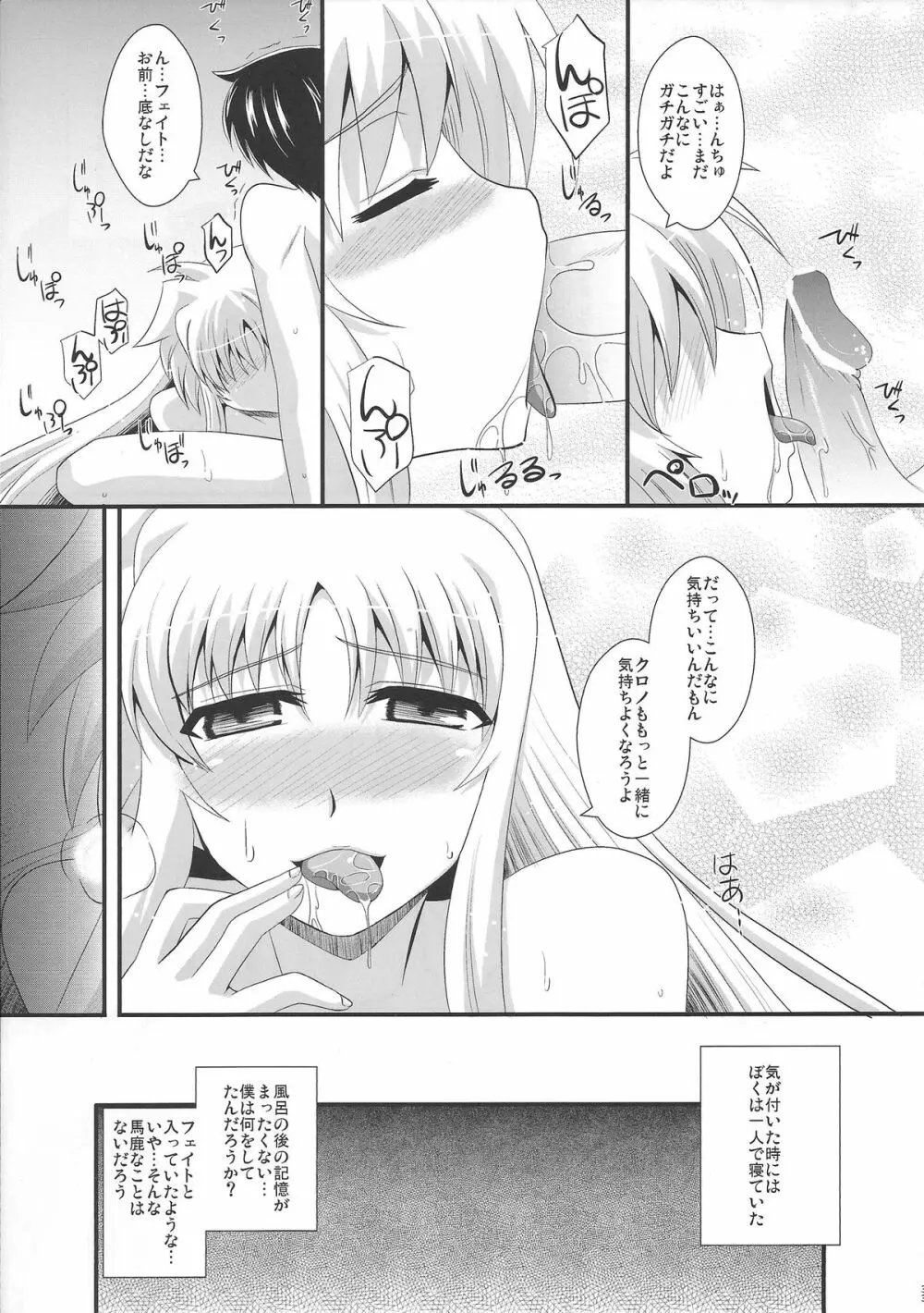 フェイトと〇△な関係 Page.32