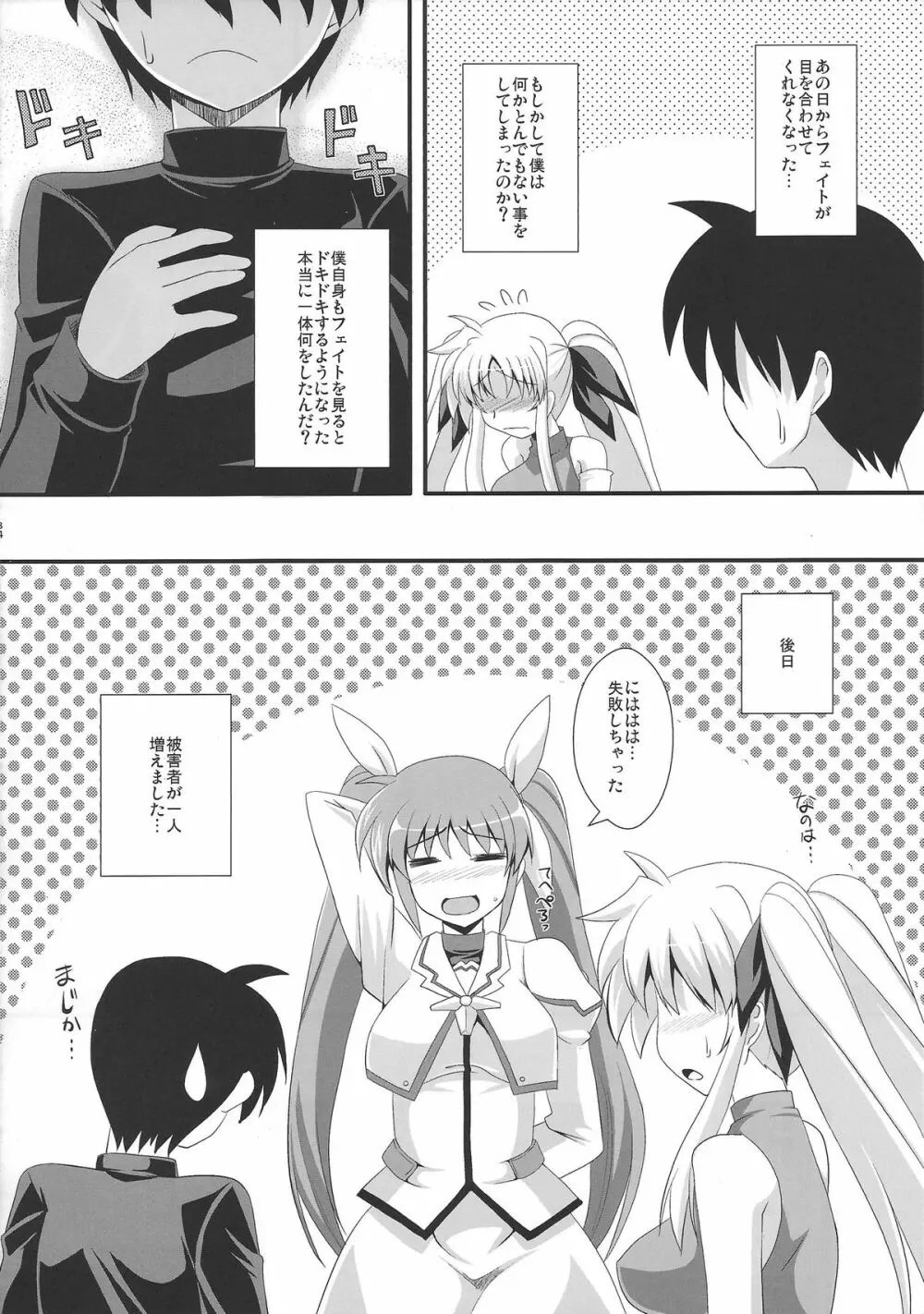 フェイトと〇△な関係 Page.33