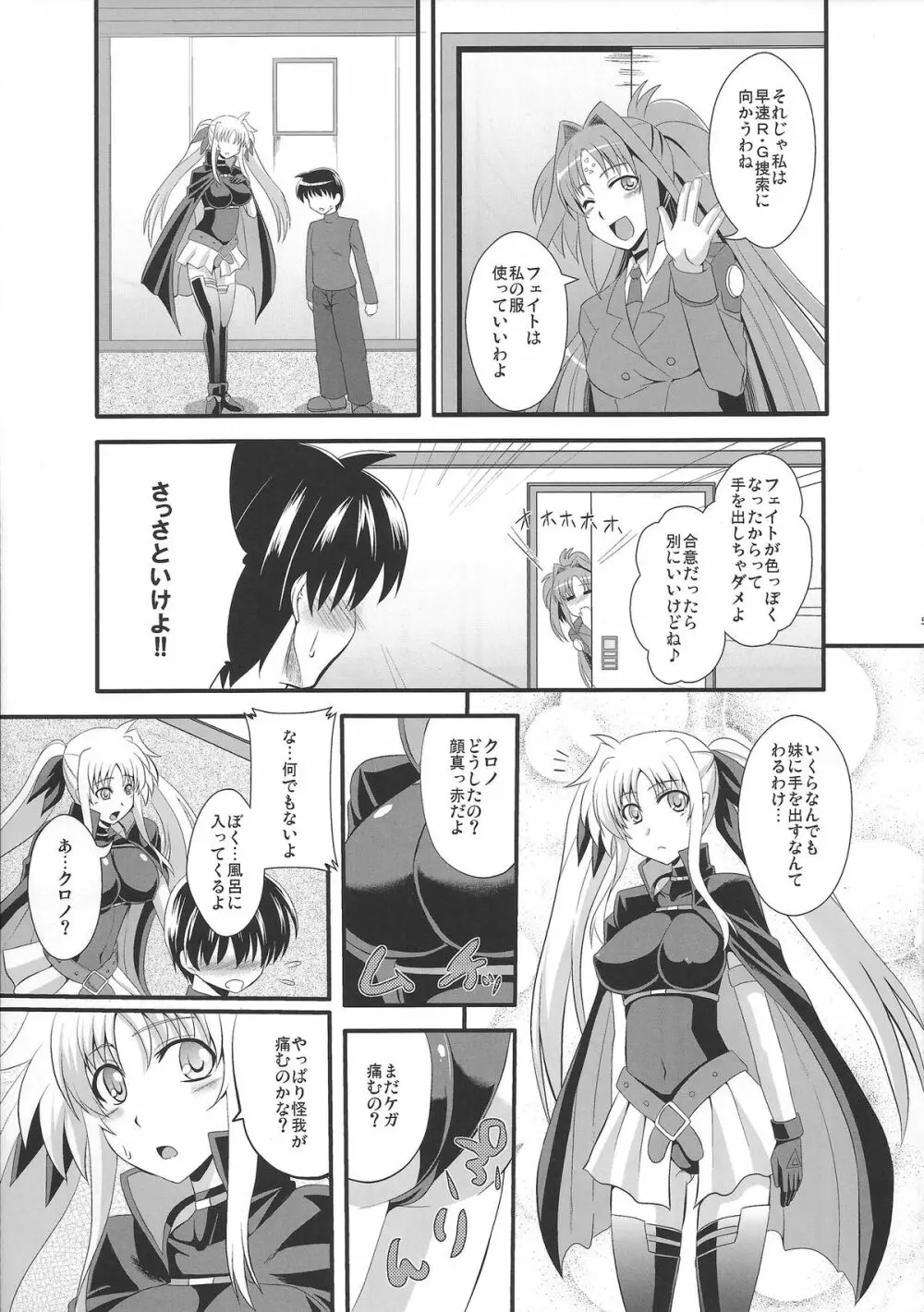 フェイトと〇△な関係 Page.4