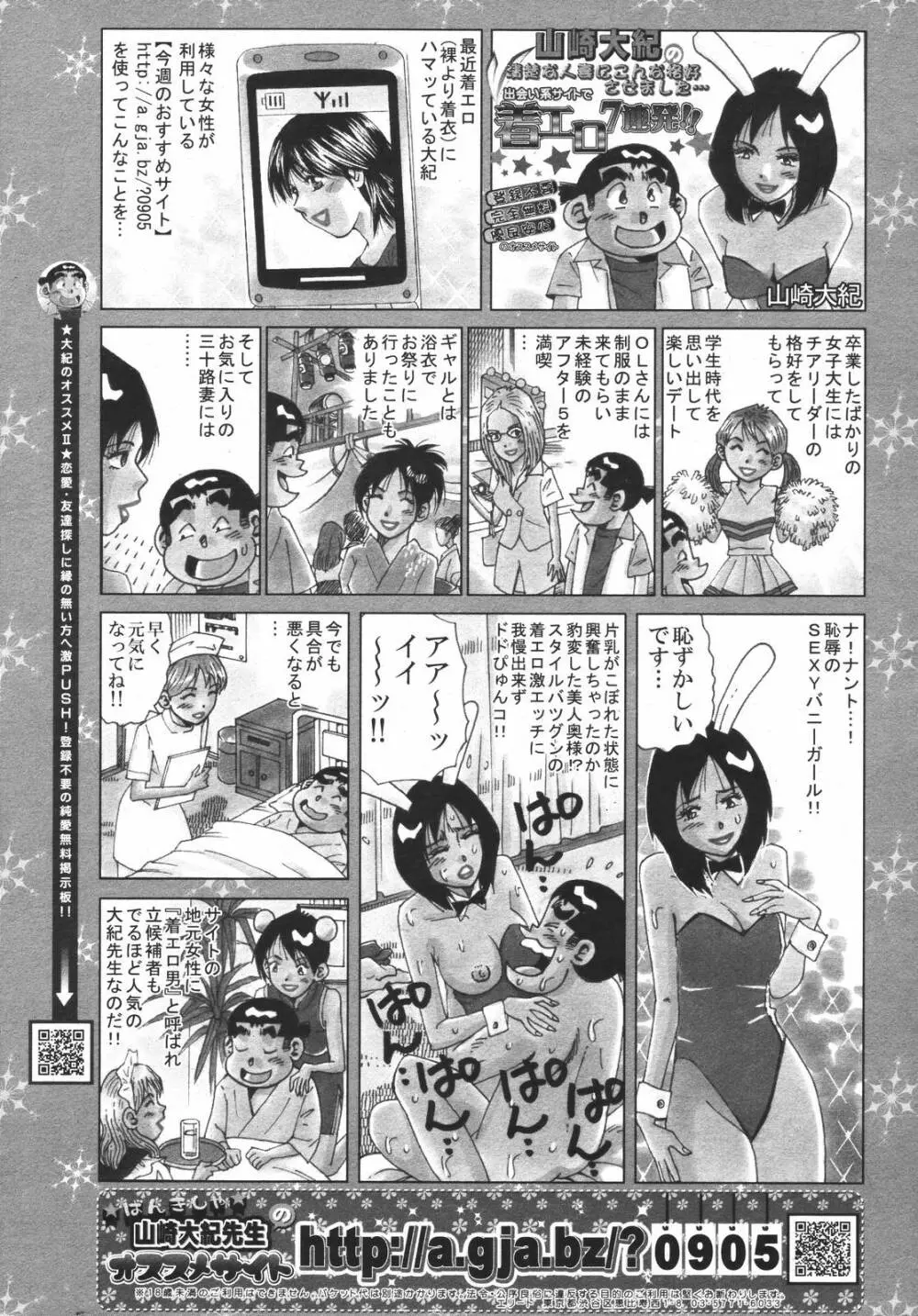 Comic Megaplus Vol.38 2006-12 Page.359