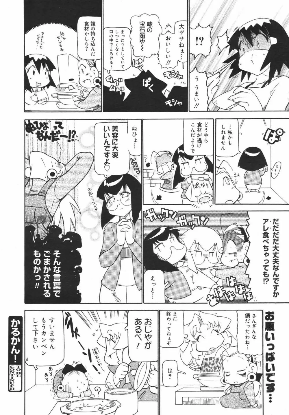 Comic Megaplus Vol.38 2006-12 Page.384