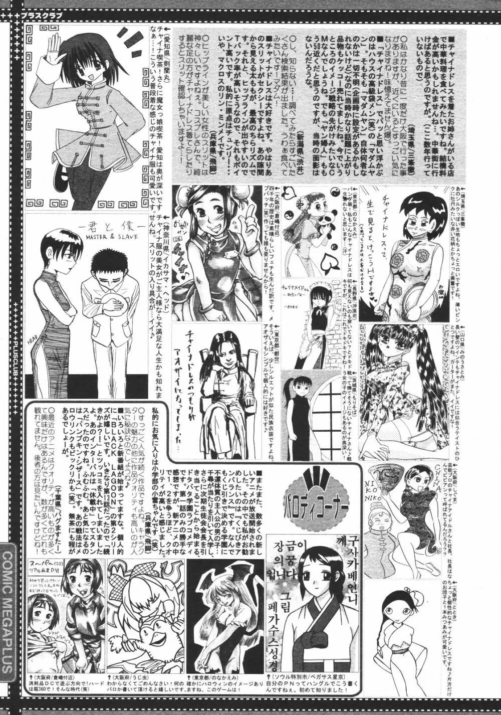 Comic Megaplus Vol.38 2006-12 Page.389