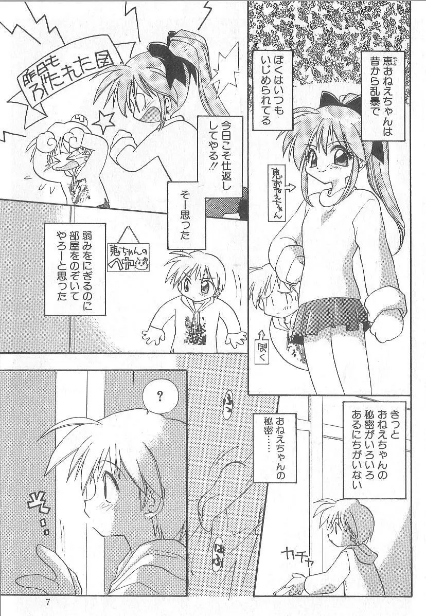 爆発寸前!! Page.10