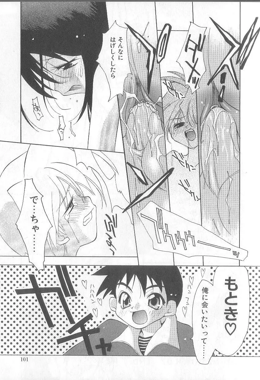 爆発寸前!! Page.104