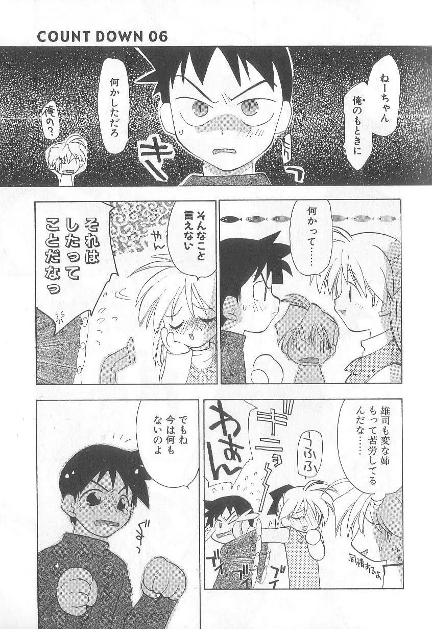 爆発寸前!! Page.110