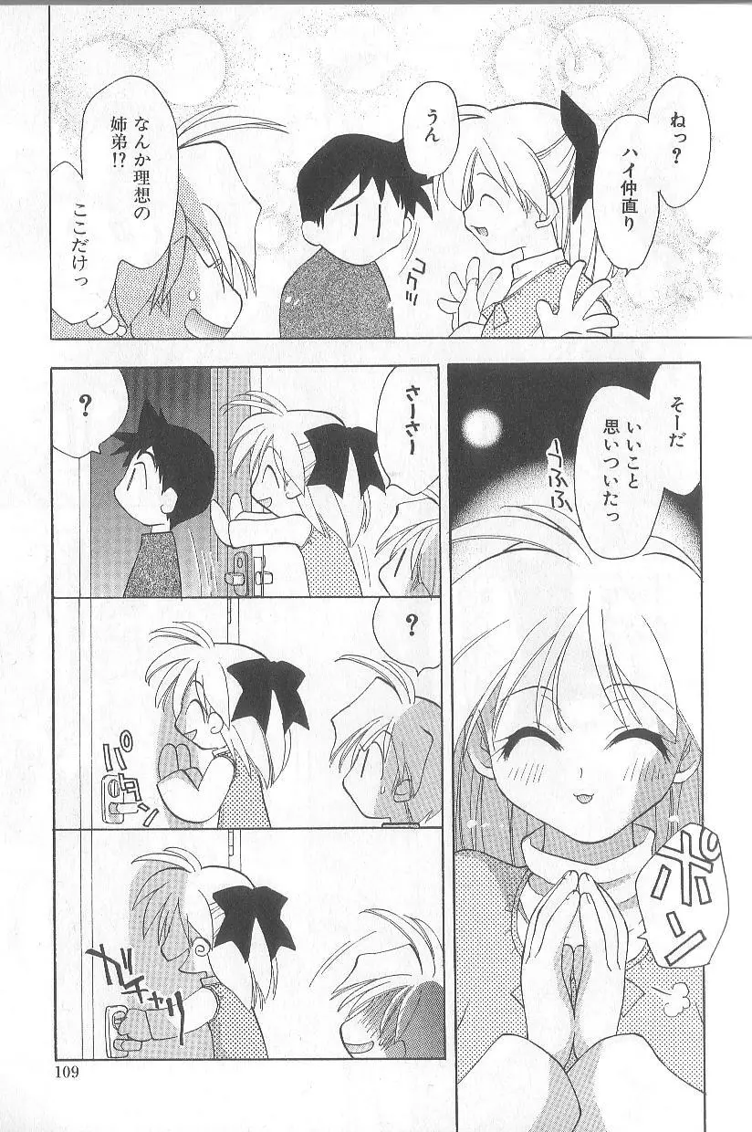 爆発寸前!! Page.112