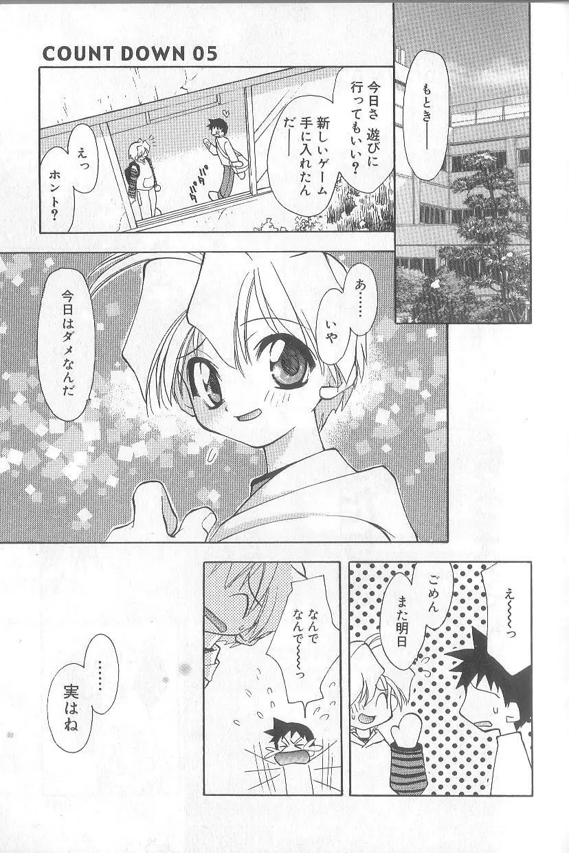 爆発寸前!! Page.122