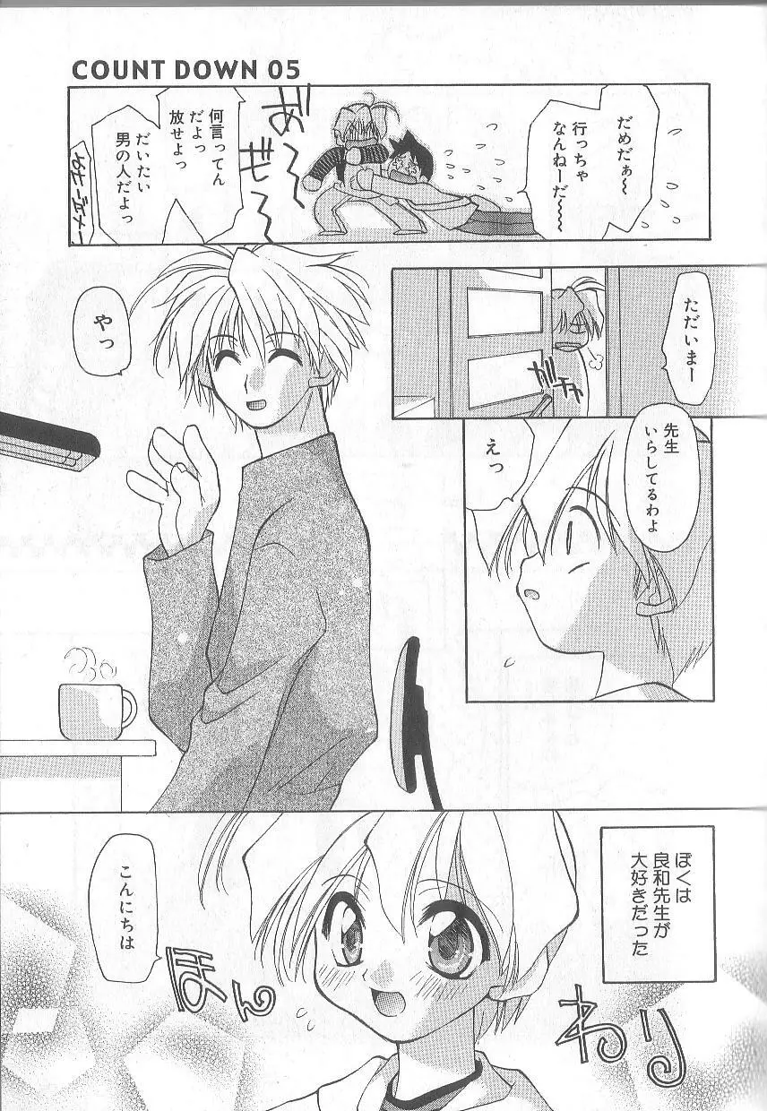 爆発寸前!! Page.124