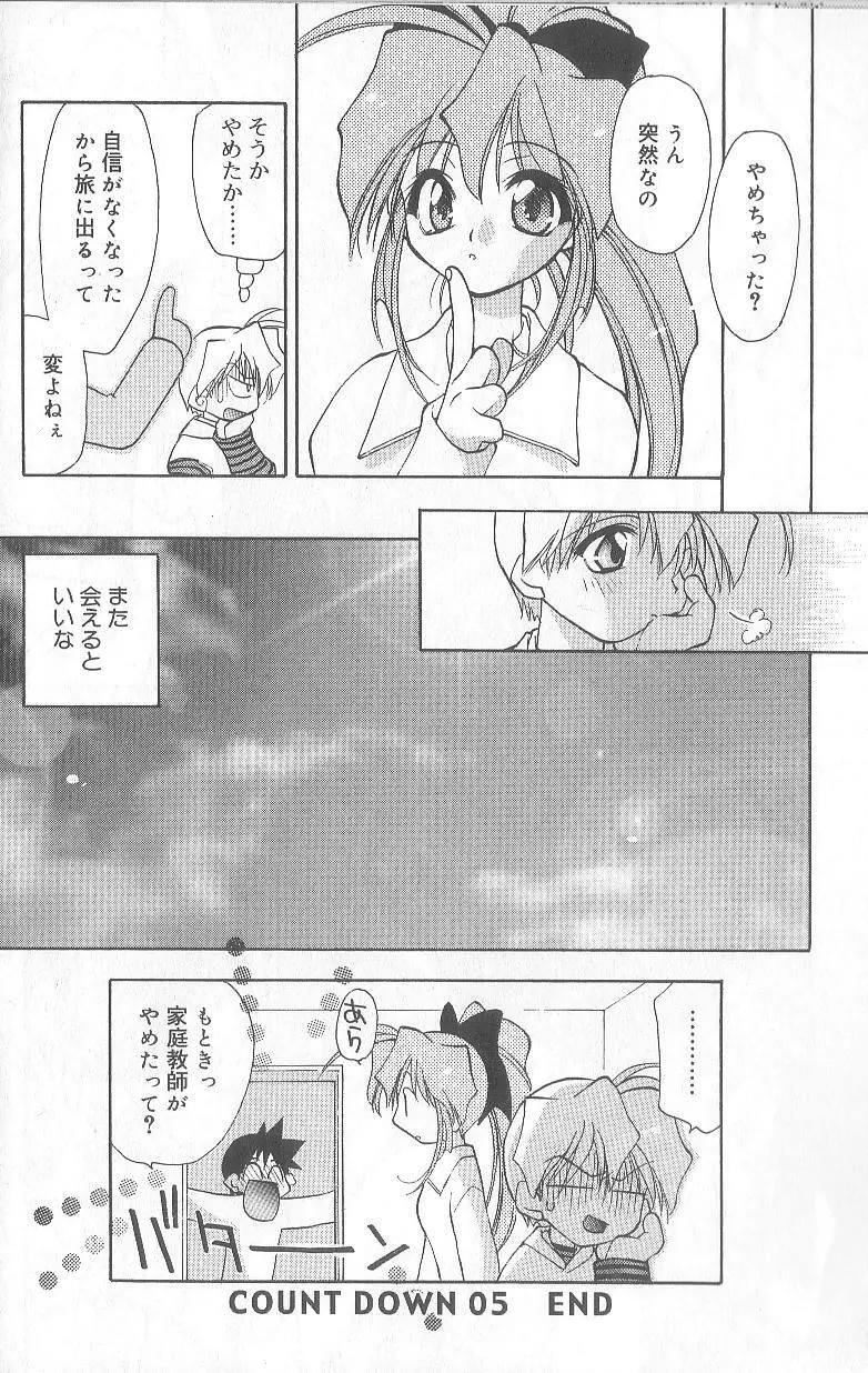 爆発寸前!! Page.137