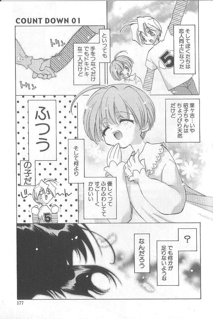 爆発寸前!! Page.180