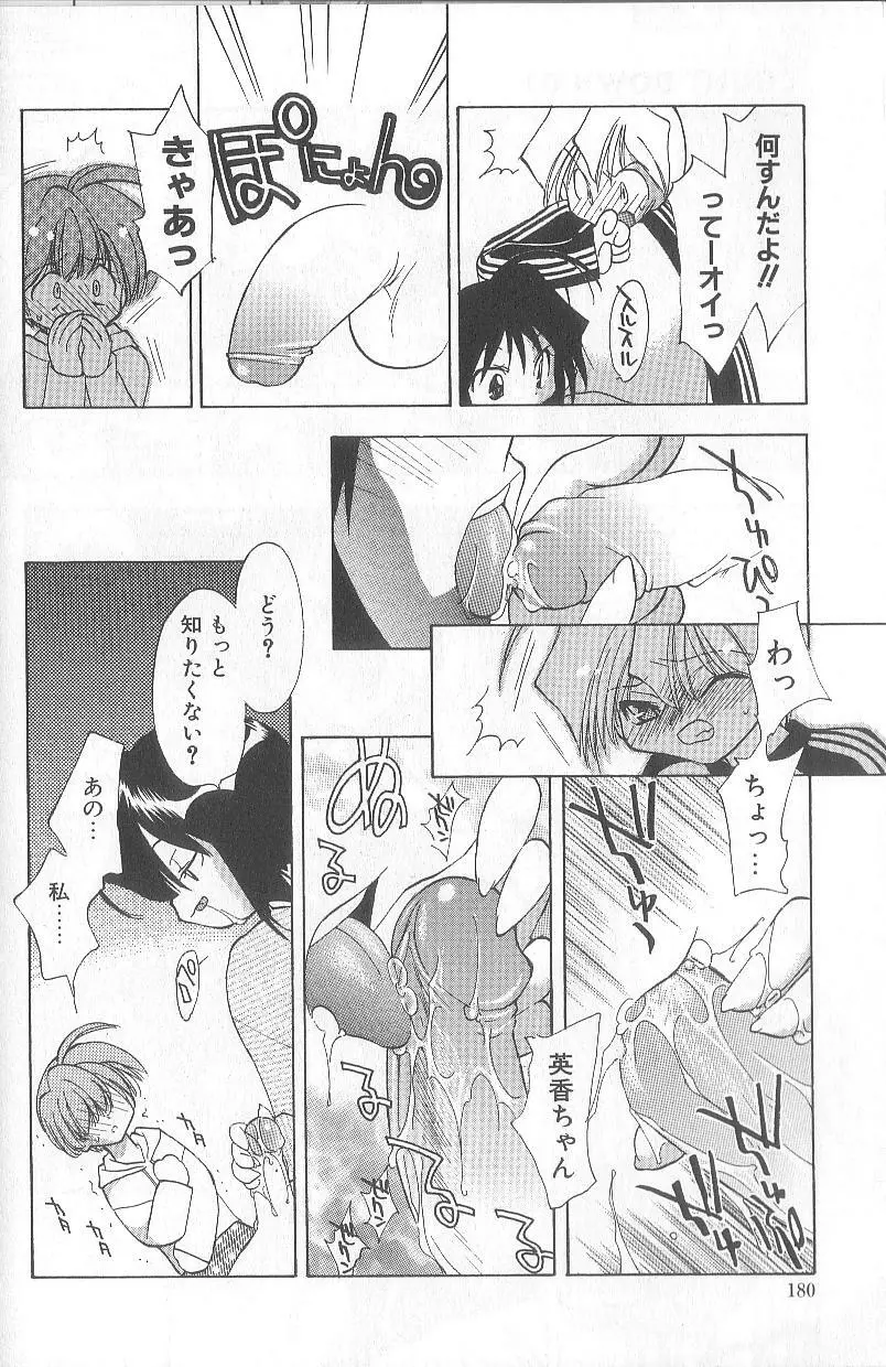 爆発寸前!! Page.183