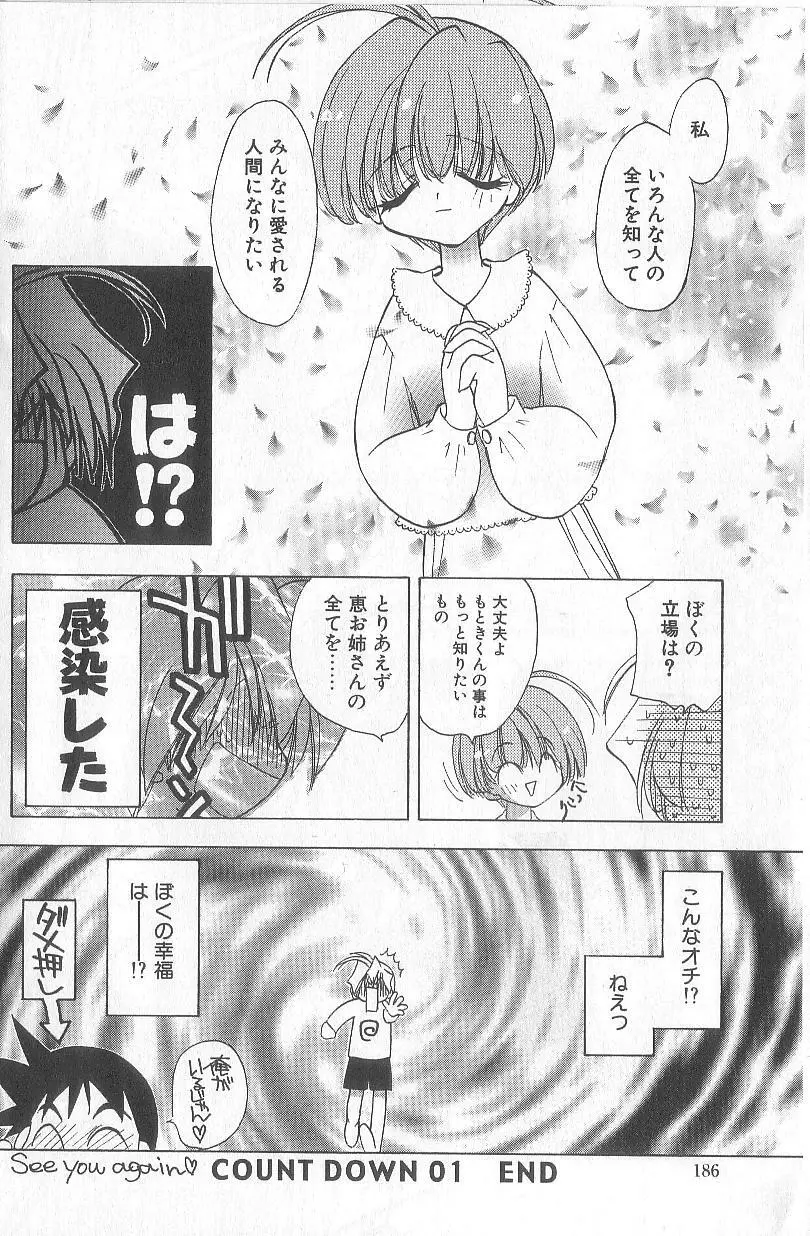 爆発寸前!! Page.189