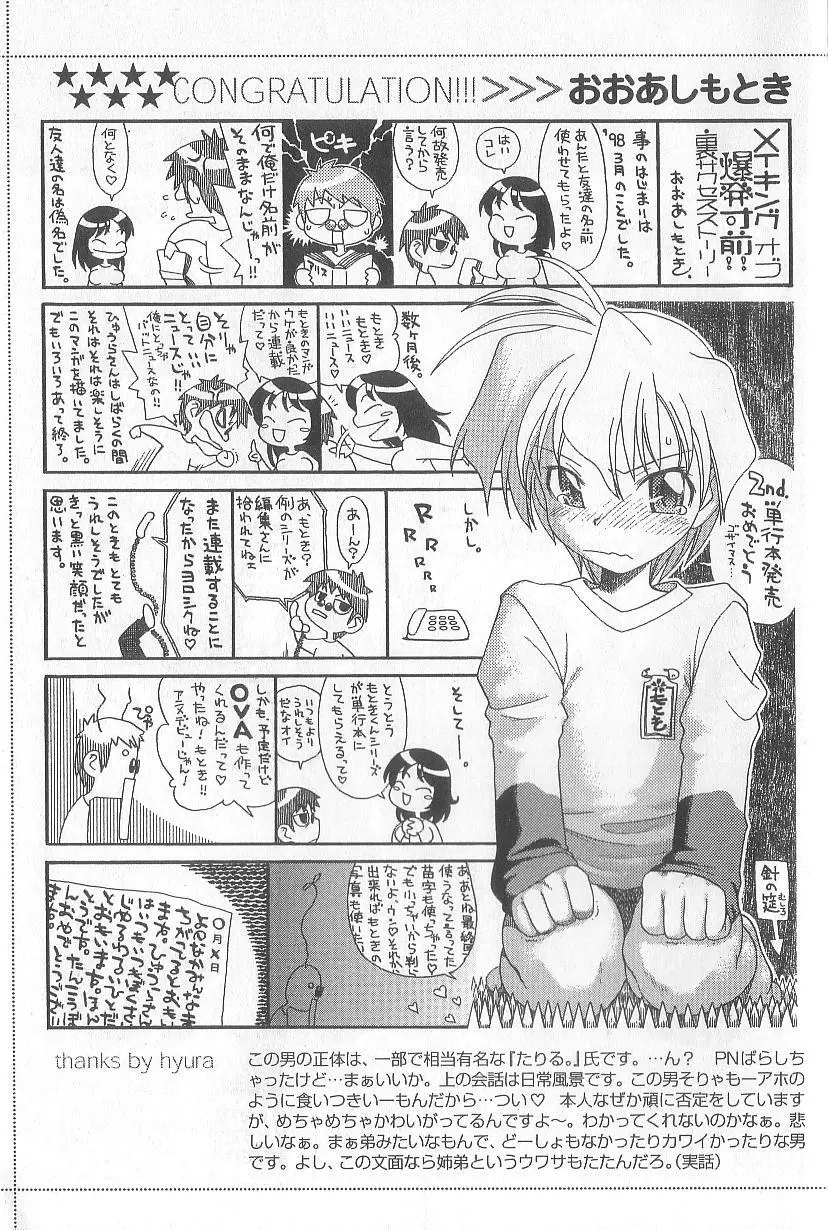 爆発寸前!! Page.194