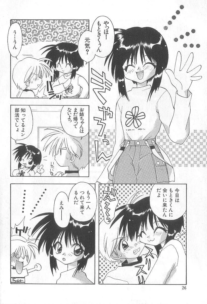 爆発寸前!! Page.29