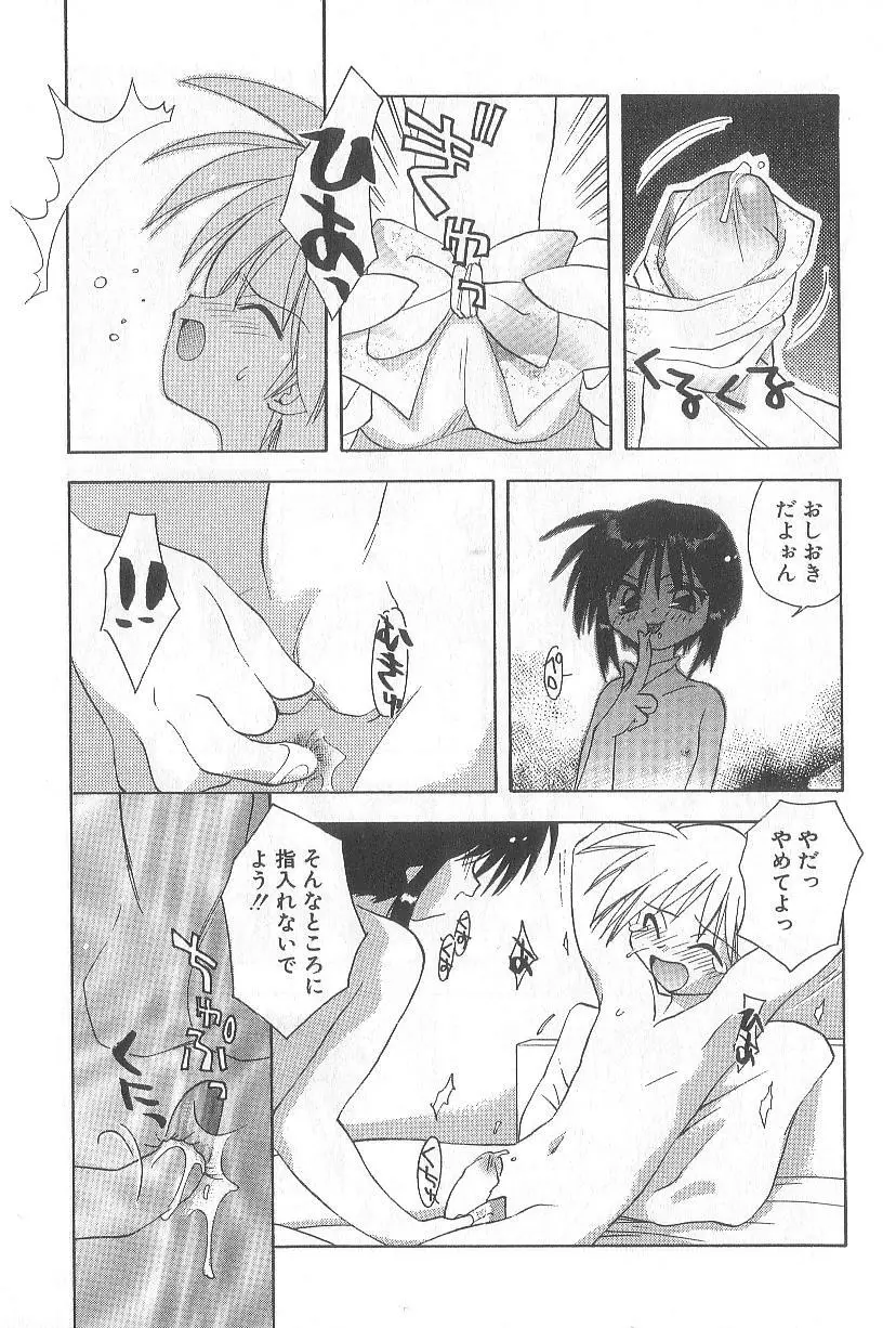 爆発寸前!! Page.34