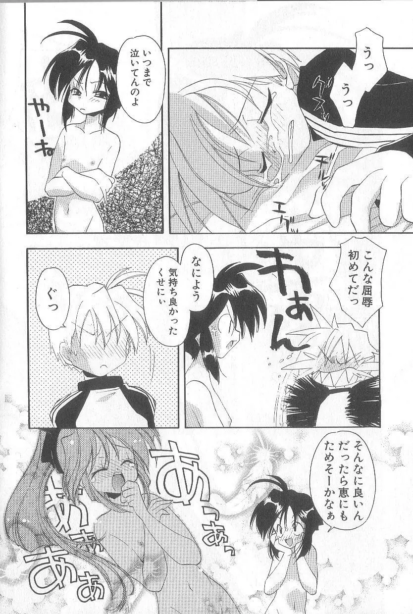 爆発寸前!! Page.55