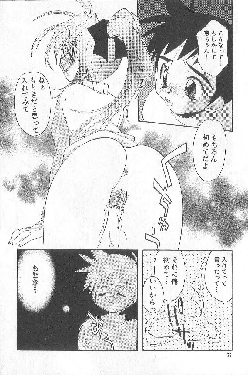 爆発寸前!! Page.67