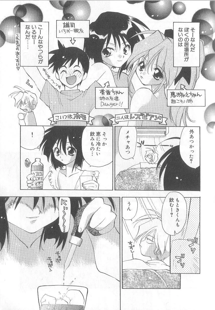 爆発寸前!! Page.76