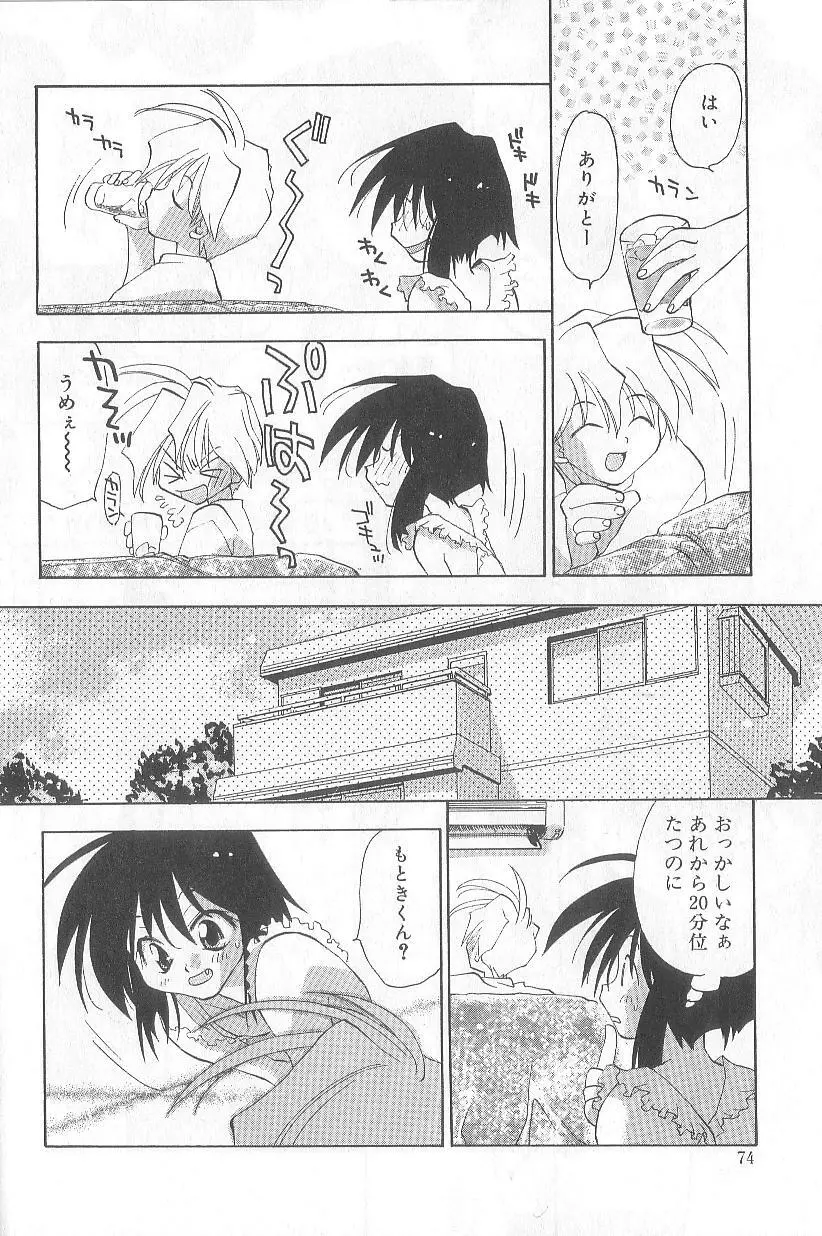 爆発寸前!! Page.77