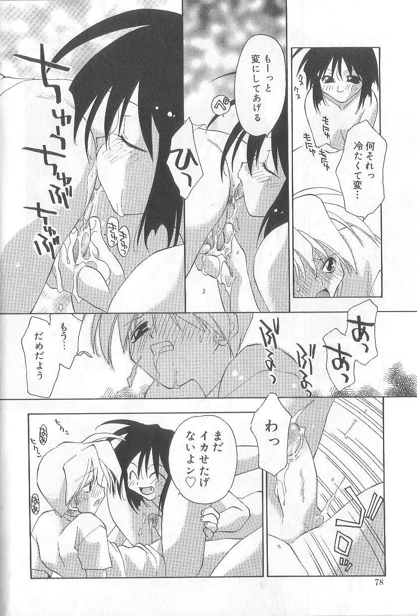 爆発寸前!! Page.81