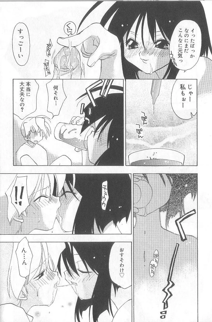 爆発寸前!! Page.84