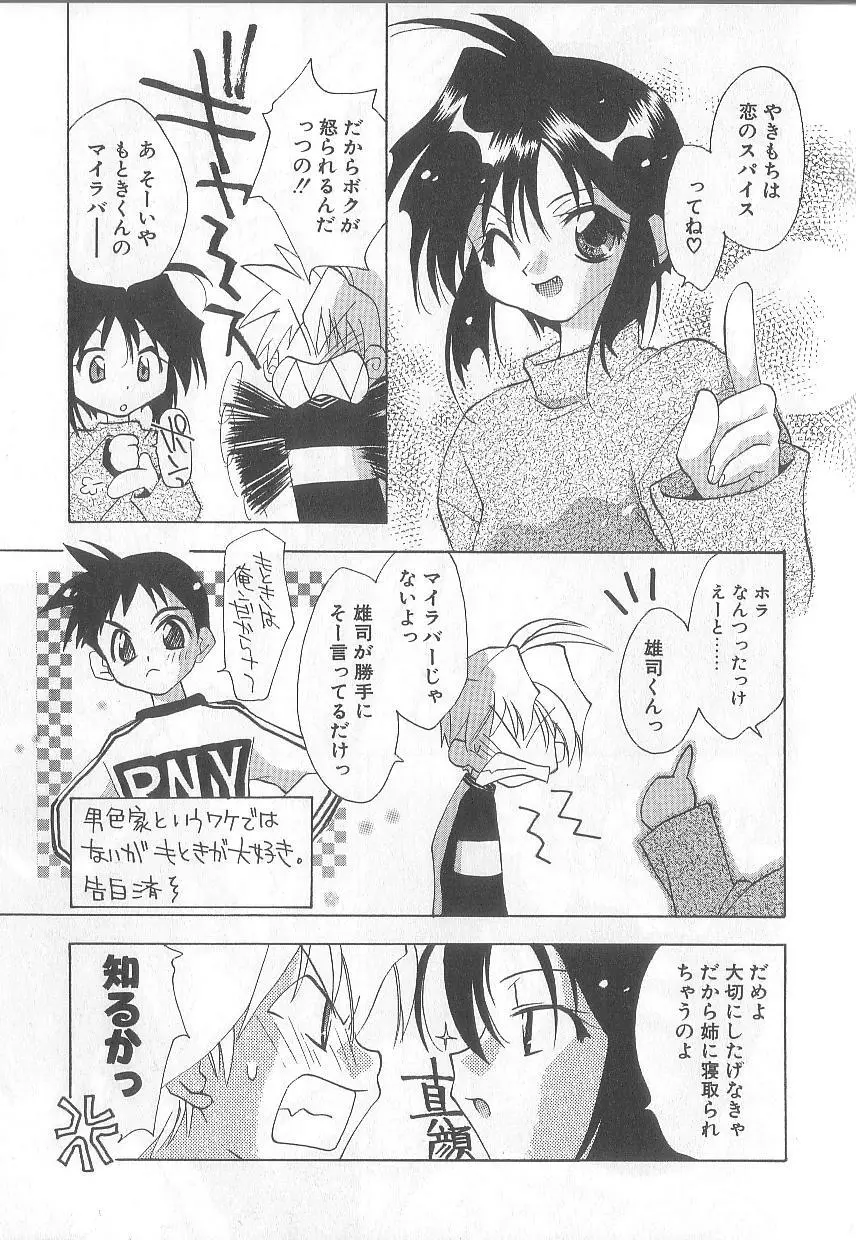 爆発寸前!! Page.94