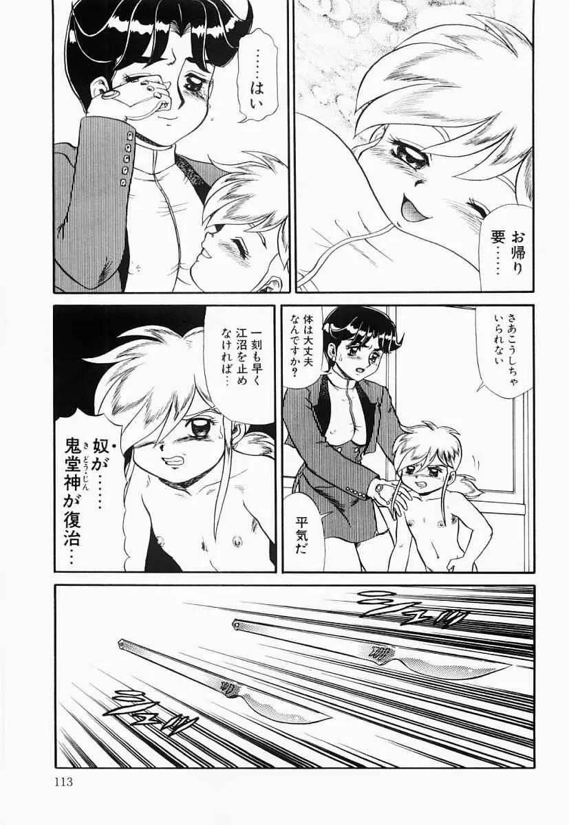 変態大血戦 Page.112